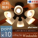 6灯シーリングファン ウィンダブル Windouble 羽根がリバーシブル可能な人気シリーズウィンダブルシーリングファンに6灯タイプが登場 シーリングファンライト リビング照明 ダイニング照明 LED対応可能【あす楽_土曜営業】【送料無料】【ポイント10倍】