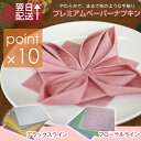 the napkins プレミアムペーパーナプキン デラック...