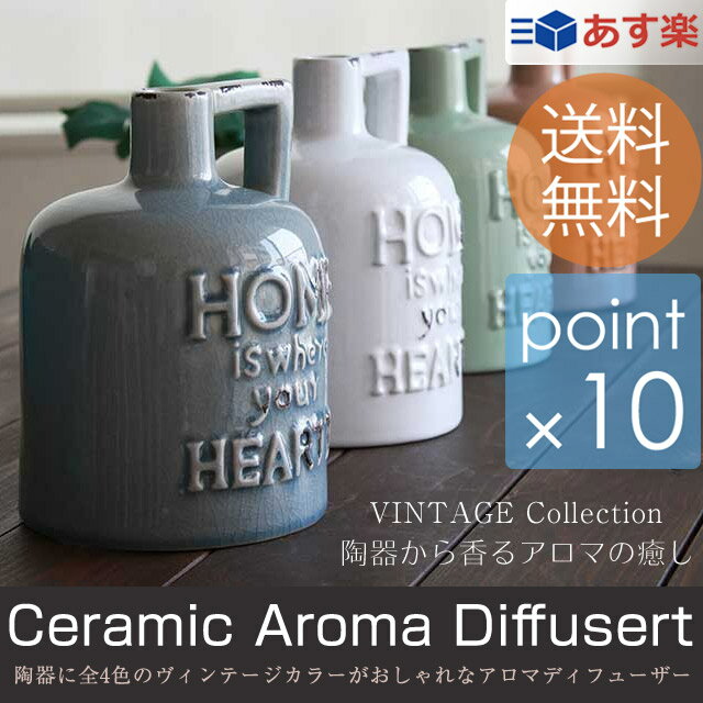 【あす楽_土曜営業】【送料無料】【ポイント10倍】陶器アロマディフューザー 陶器で出来たア…...:7dials:10005604