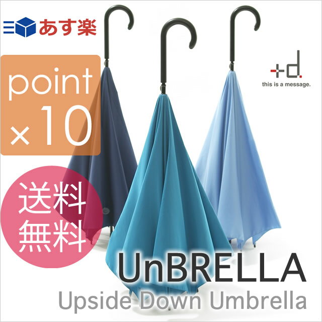 UnBRELLA/アンブレラ ライトブルー/ネイビー/ターコイズ 自立し濡れにくく開きやすい、雨の日の不快を解消する、まったく新しいおしゃれな傘の誕生です！+d アッシュコンセプト自立し濡れにくく開きやすい、雨の日の不快を解消する、新しい傘傘メンズ レディース unbrella 送料無料