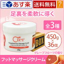 < シエル > フットマッサージクリーム グレープフルーツ ...