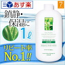 < アロムメゾン > マッサージオイル アロエ 1L ( 1...