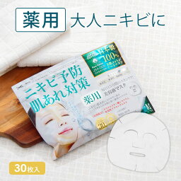 薬用 ニキビ ケア シートマスク フェイスパック MEDISTHE 医薬部外品 NI-KIBI 30枚入 美容マスク ニキビ予防 アクネ 毛穴 フェイスマスク フェイシャル マスク パック 日本製