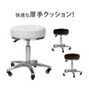 スツール 厚手クッション ( キャスター付き 丸椅子 ) 全...