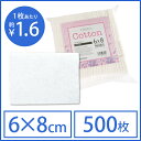 コットン 6×8cm 500枚入 ( 10445