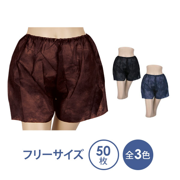 ペーパートランクス フリーサイズ 全3色 <strong>50枚</strong>入 ペーパーショーツ 紙ショーツ 紙パンツ ペーパーパンツ 使い捨てショーツ <strong>使い捨てパンツ</strong> ディスポ男性用 旅行 携帯 入院 介護 パンツ エステ用品 防災（11031-set）