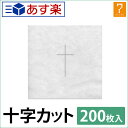 十字カット ピローシート 薄手タイプ 200枚入 [ フェイスペーパー フェイスシート フ