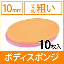 ボディスポンジ 幅120×長さ140×厚...