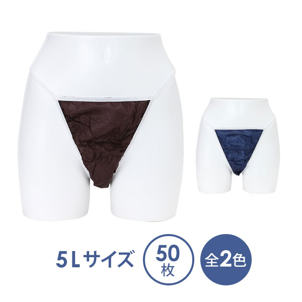 ペーパーTバック 5Lサイズ 全2色 <strong>50枚</strong>入 ペーパーショーツ 紙ショーツ 紙パンツ ペーパーパンツ 使い捨てショーツ <strong>使い捨てパンツ</strong> 使い捨て ディスポ 女性用 レディース 下着 旅行 携帯 ショーツ パンツ エステ用品 防災