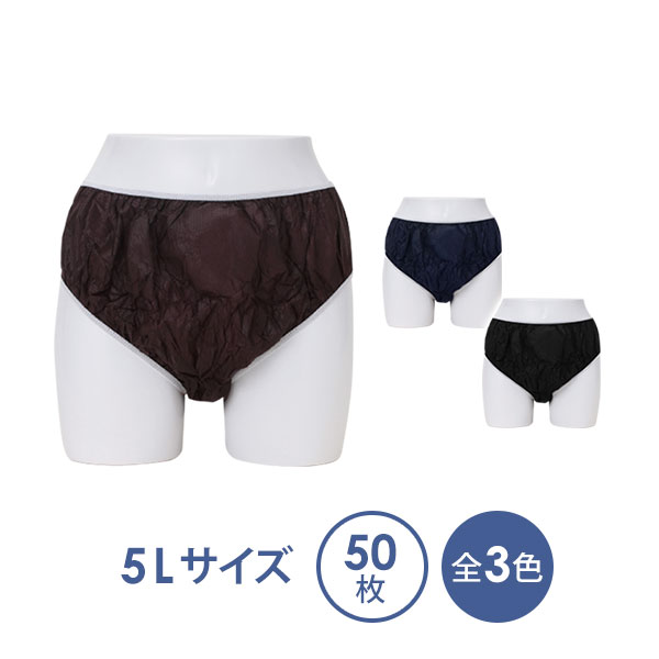 ペーパーショーツ 5Lサイズ 全3色 <strong>50枚</strong>入 紙ショーツ 紙パンツ ペーパーパンツ 使い捨てショーツ <strong>使い捨てパンツ</strong> 使い捨て ディスポ 女性用 レディース 旅行 携帯 入院 介護 ショーツ パンツ エステ用品 防災（c003-6-set)