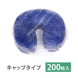 ピローキャップ 200枚入 フェイスペーパー フェイスシート フェイスカバー ピローカバー <strong>枕</strong>カバー マクラカバー ピロー 使い捨て ディスポ シート（n0370-1)