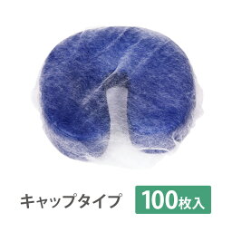 ピローキャップ 100枚入 フェイスペーパー フェイスシート フェイスカバー ピローカバー <strong>枕</strong>カバー マクラカバー ピロー 使い捨て ディスポ シート（n0370)