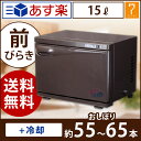 タオルクーラー&ウォーマー ( 前開き ) ブラウン 15L...