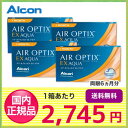 【送料無料】エアオプティクスEXアクア(O2オプティクス) 4箱セット(1箱3枚入り)/アルコン/エアオプティクス/EX/1ヶ月/コンタクトレンズ