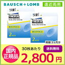 【送料無料】メダリストマルチフォーカル HIGH 2箱セット...