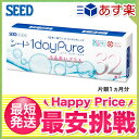 【あす楽対応】ワンデーピュアうるおいプラス32枚入り 1箱/シード(1日使い捨て/コンタクト/ワンデー/ワンデーピュア/ピュア/うるおいプラス/1daypure/pure/seedワンデーピュア/シードワンデーピュアうるおいプラス)
