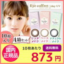 【送料無料】アイコフレワンデーUV 4箱セット(1箱10枚入り)/シード