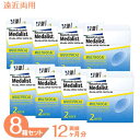 【送料無料】メダリストマルチフォーカル LOW 8箱セット(...