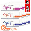 【送料無料】ワンデーアキュビューディファインモイスト 6箱セ...