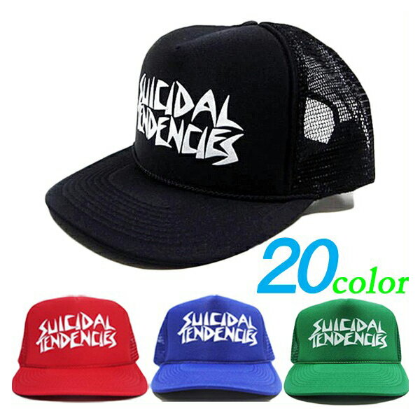 【 今ダケ 送料無料 】 スーサイダルテンデンシーズ キャップ 【レビューで確実にプレゼント★】 全20色 Suicidal Tendencies メッシュキャップ メンズキャップ レディースキャップ 帽子 ぼうし スーサイダル テンデンシーズ ロック系 パンク系 サロン系 アメカジ系 に!!