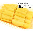 【カナダ産】訳あり 塩カズノコ 折れ 不揃い 約1kg【ゆう...