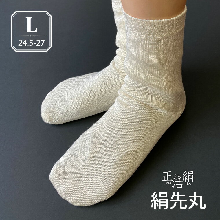 3枚目：絹先丸ソックス(L)／冷え取り靴下／シルク／メンズ[I:17/100](メール便100円)冷えとり健康法に一番適したゆったり絹先丸靴下(3,5,7,9…枚目)