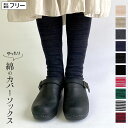 ゆったり綿のカバーソックス[M:1/4]冷えとりファッションに大活躍。一番外側に履くゆったりカバーソックス・日本製
