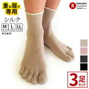 シルクインナーソックス(5本指)[M:7/15]冷え取り健康法の1枚目、重ね履き用5本指絹靴下。足首ゆったりリニューアル。かかと付きの薄手フィット！日本製