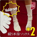 絹5本指ソックス[M:1/2]2足でお得なバリューパック・冷えとり健康法の1枚目に。重ね履き用絹100%ゆったり靴下。フリーサイズ(22〜27)