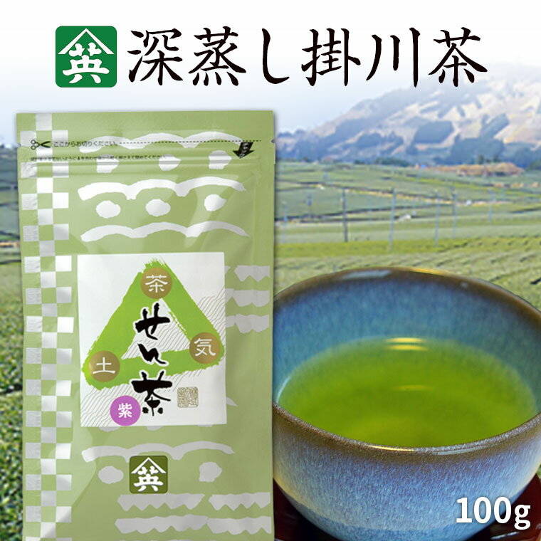 せん茶・紫(山英)【メール便2個まで】冷えとり健康法の進藤先生開発の緑茶、冷えとりされる方にとても好まれます。半身浴のお供にどうぞ。安くて美味しい掛川茶、有機肥料による安心品質