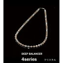 4シリーズDEEP BALANCERネックレス クリスタル