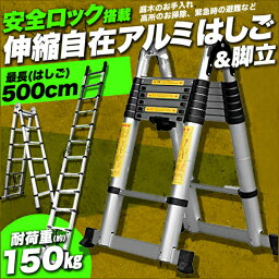 <strong>伸縮はし</strong>ご アルミ D 2.5m 脚立 5m はしご 2.50m 5.0m 250cm 500cm 伸縮 自在 梯子 折りたたみ ハシゴ スーパーラダー 1年保証 はしご兼用脚立 多関節 万能 軽量 大掃除 雪おろし 園芸 洗車 足場 脚立軽量 折り畳み脚立 折りたたみ脚立 スーパーラダ 二役 踏み台 説明書付