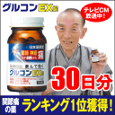 グルコンEX錠 （180錠：30日分）日本薬師堂商品到着後にレビューでさらに10日分が貰える関節痛や膝の痛みに「ヒザ、腰、肩」の辛いコリや痛みに飲んで効く。TVショッピングでもお馴染み。