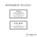 ■受注生産品・納期3?4日(休日除く)■オリジナルスタンプが作れちゃう!Cawaiku pon カワイク・ポン ライン(ドット) R-04 中国ゴム印