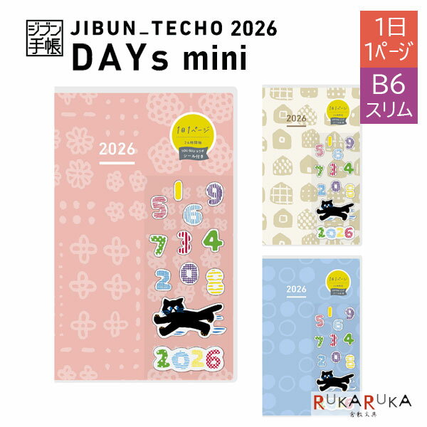 ジブン手帳 DAYs mini 2026 [B6スリム] ※DIARYのみ [全3色] 2026年1月・月曜始まり 1日1ページ コクヨ 10-ニ-JDM1L*【※ネコポス無料】[M便 1/2] スケジュール管理 デイズ 日記