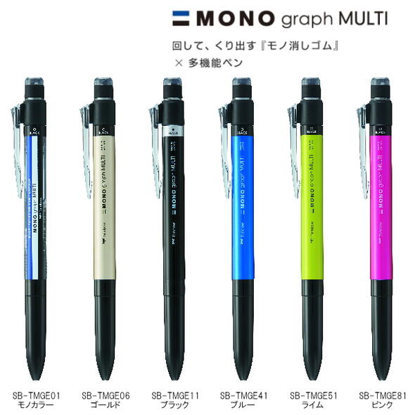 MONO graph MULTI[<strong>モノグラフ</strong>　マルチ]多機能<strong>ボールペン</strong> パック 2＆S 0.5mm[全6色] トンボ鉛筆 36-CPA-161* 【ネコポス可】[M便 1/9] シャープペン <strong>ボールペン</strong> MONO消しゴム エアータッチインク 消しやすい