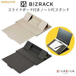 LAPTOPSTAND《<strong>スライドボード</strong>付きノートPCスタンド》 [全2色] BIZRACK コクヨ EAM-BRST10LS** *ネコポス不可* A4 コピー用紙