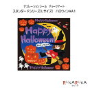 デコレーションシール アクリルアートスタイル スタンダードシリーズ(Lサイズ) ハロウィンAA1 のぼり屋工房 6364