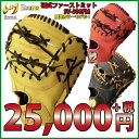 ジームス 限定 硬式 ファーストミット SV-500FM