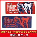 【エントリーでポイント10倍!9月末迄】広島東洋カープグッズ CARP×ウルトラセブン V7フェイスタオル
