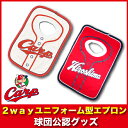 広島東洋カープグッズ 2wayユニフォーム型エプロン/広島カープ