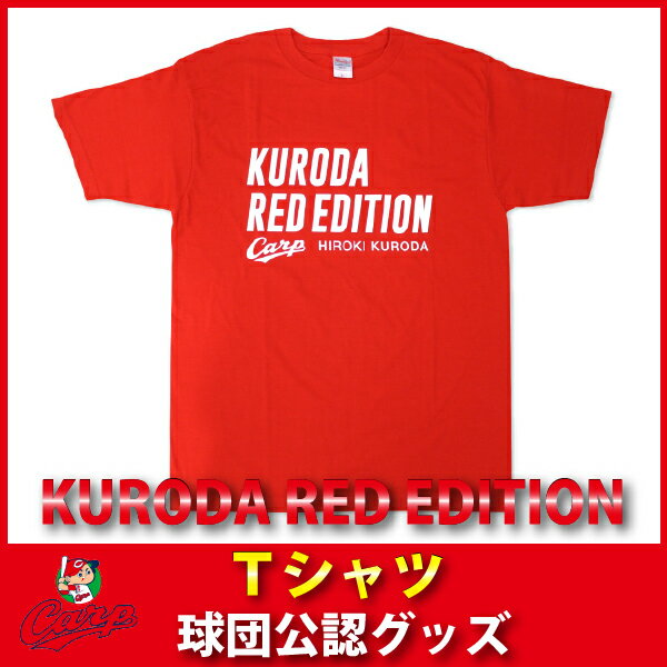 広島東洋カープグッズ KURODA RED EDITION Tシャツ...:89kingdom:10008461