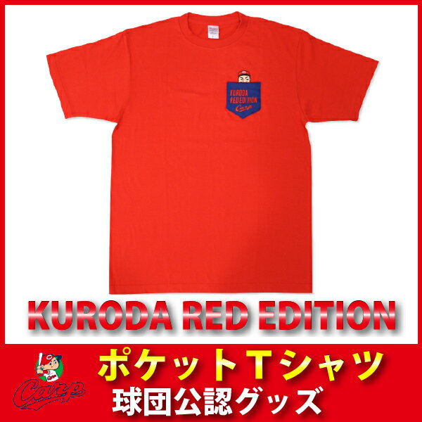 広島東洋カープグッズ KURODA RED EDITION ポケットTシャツ...:89kingdom:10008481