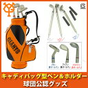 読売ジャイアンツグッズ キャディバッグ型ペン&ホルダー