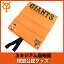 読売ジャイアンツグッズ スタジアム座布団 1,324円