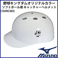 ミズノ ソフトボール用 つば付きキャッチャーヘルメット ホワイト　[1DJHC302]の画像