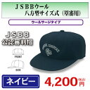 【JSBB公認審判帽子】ウール八方型サイズ式(塁審用)ネイビー<野球用品/審判用品> 7655