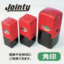 ジョインティ 角印 28 【Jointy K28】 インクを...