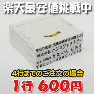 【ゴム印】◆1行◆高さ調整機能付き！アドレスマーク2　横幅62mm　（組合せ/高さ調節機能付き/アドレスマーク2/社判/オーダメイド）