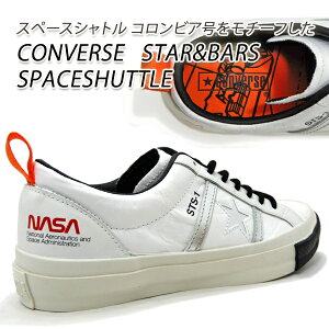 コンバース スニーカー メンズ ローカット NASA(ナサ) CONVERSE STAR&BARS SPACESHUTTLE ホワイト/シルバー スペースシャトル 送料無料